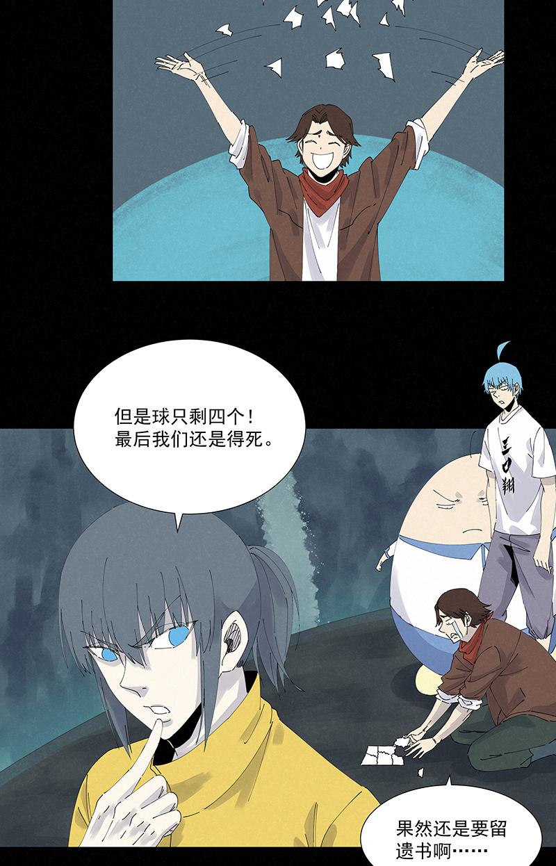 神之一脚韩漫全集-第二百四十七波  小透明无删减无遮挡章节图片 