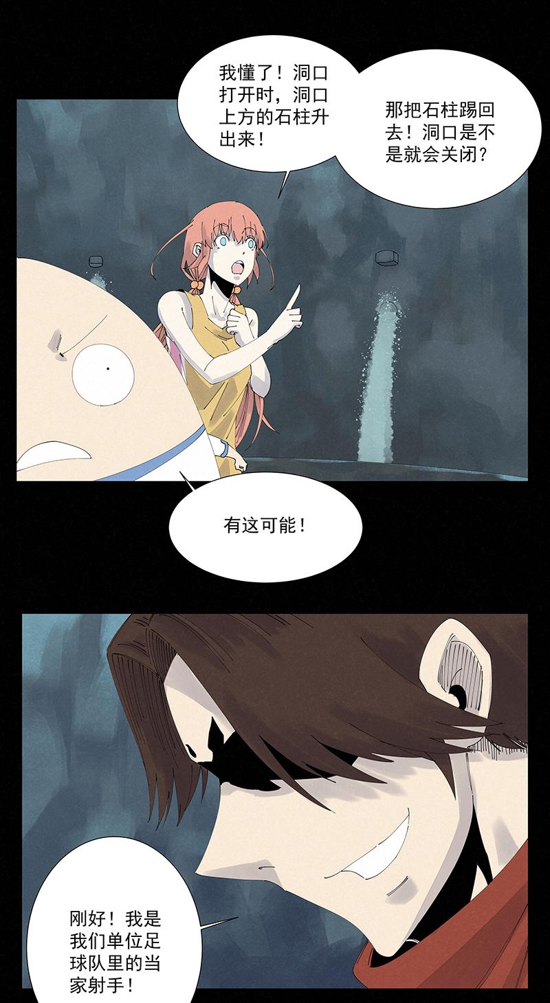 神之一脚韩漫全集-第二百四十七波  小透明无删减无遮挡章节图片 