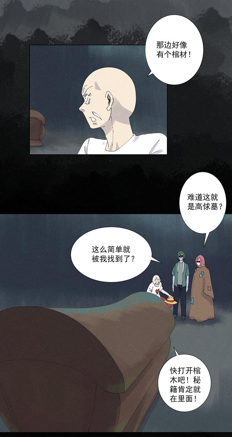 神之一脚韩漫全集-第二百四十八波  藏宝图无删减无遮挡章节图片 
