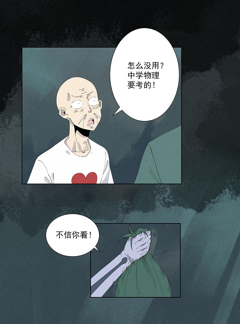 神之一脚韩漫全集-番外篇——波仔穿越记（下）无删减无遮挡章节图片 