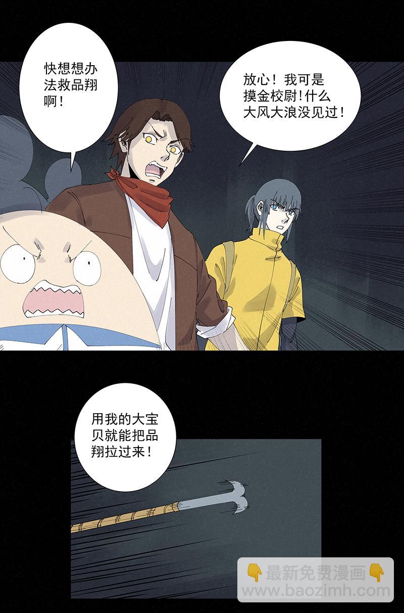 神之一脚韩漫全集-第二百四十九波 摸金三叉戟无删减无遮挡章节图片 