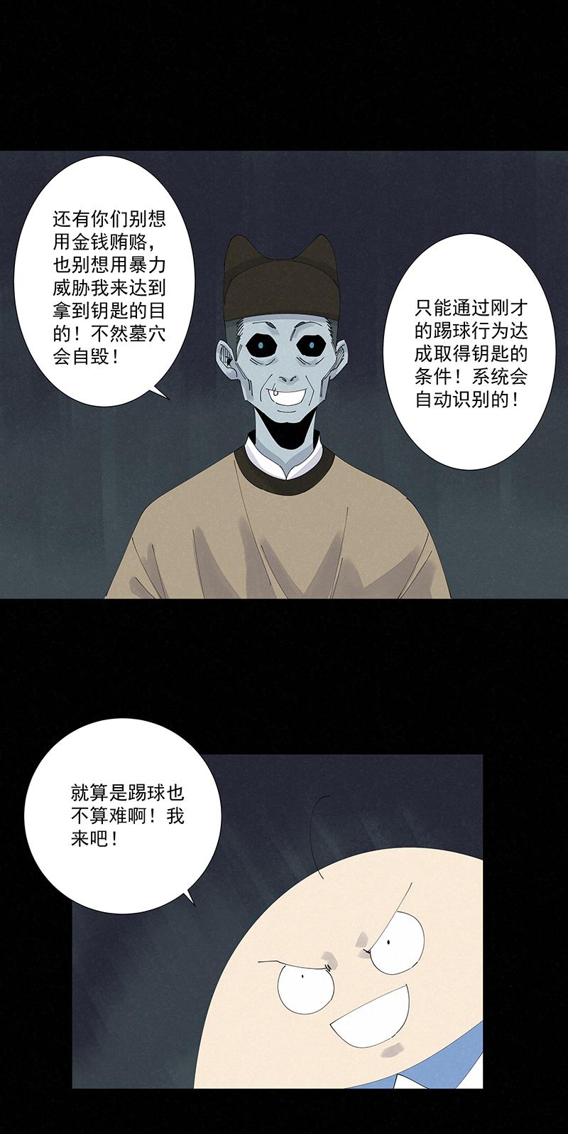 神之一脚韩漫全集-第二百四十九波 摸金三叉戟无删减无遮挡章节图片 