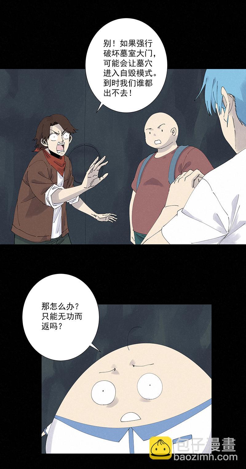神之一脚韩漫全集-第二百四十九波 摸金三叉戟无删减无遮挡章节图片 