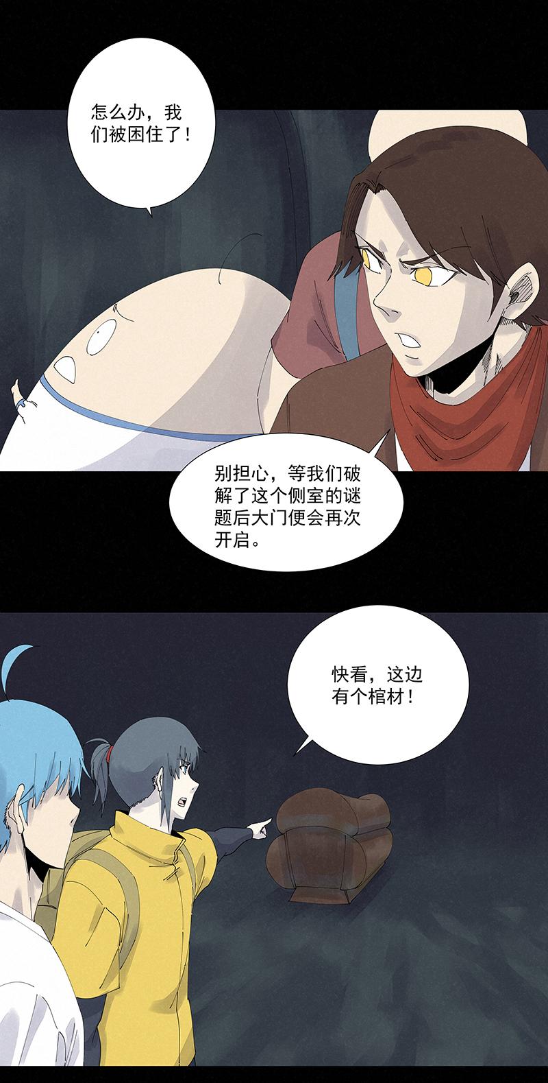 神之一脚韩漫全集-第二百四十九波 摸金三叉戟无删减无遮挡章节图片 