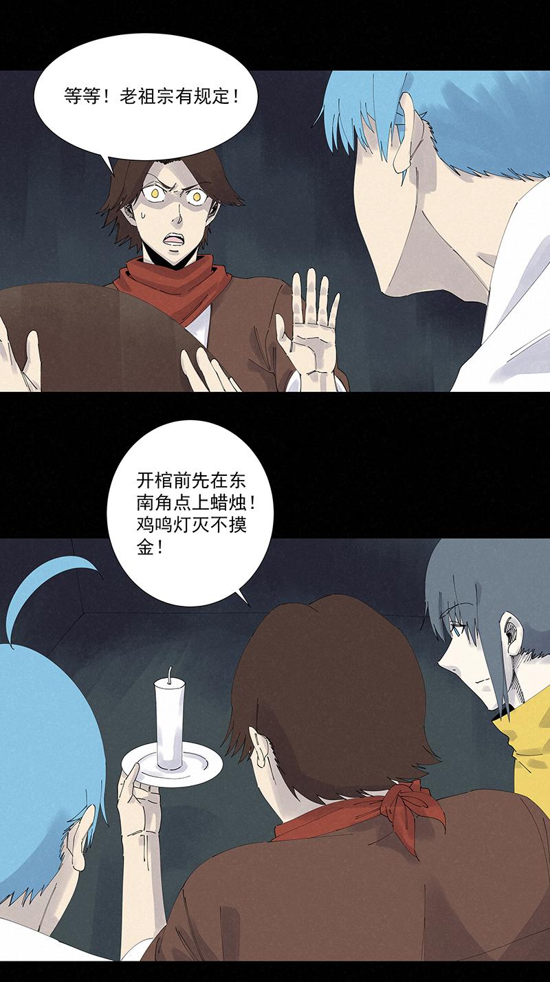 神之一脚韩漫全集-第二百四十九波 摸金三叉戟无删减无遮挡章节图片 