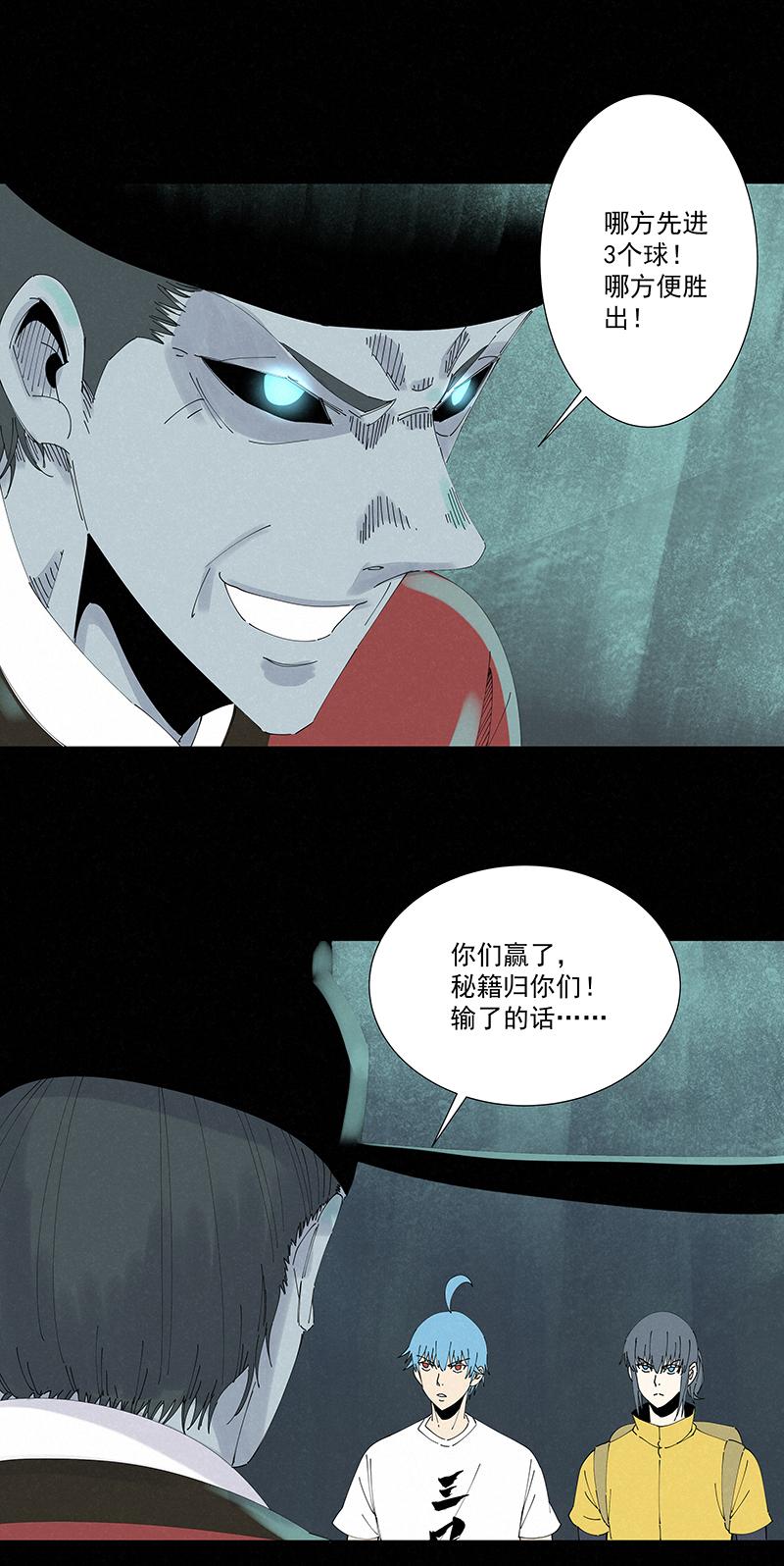 神之一脚韩漫全集-第二百五十四波 万有引力无删减无遮挡章节图片 