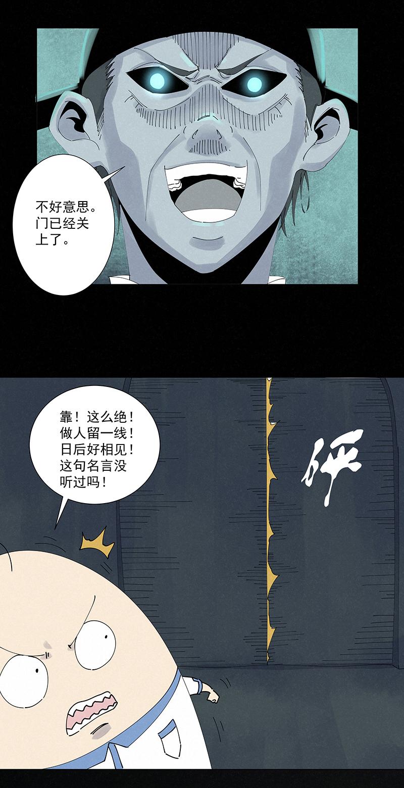 神之一脚韩漫全集-第二百五十四波 万有引力无删减无遮挡章节图片 