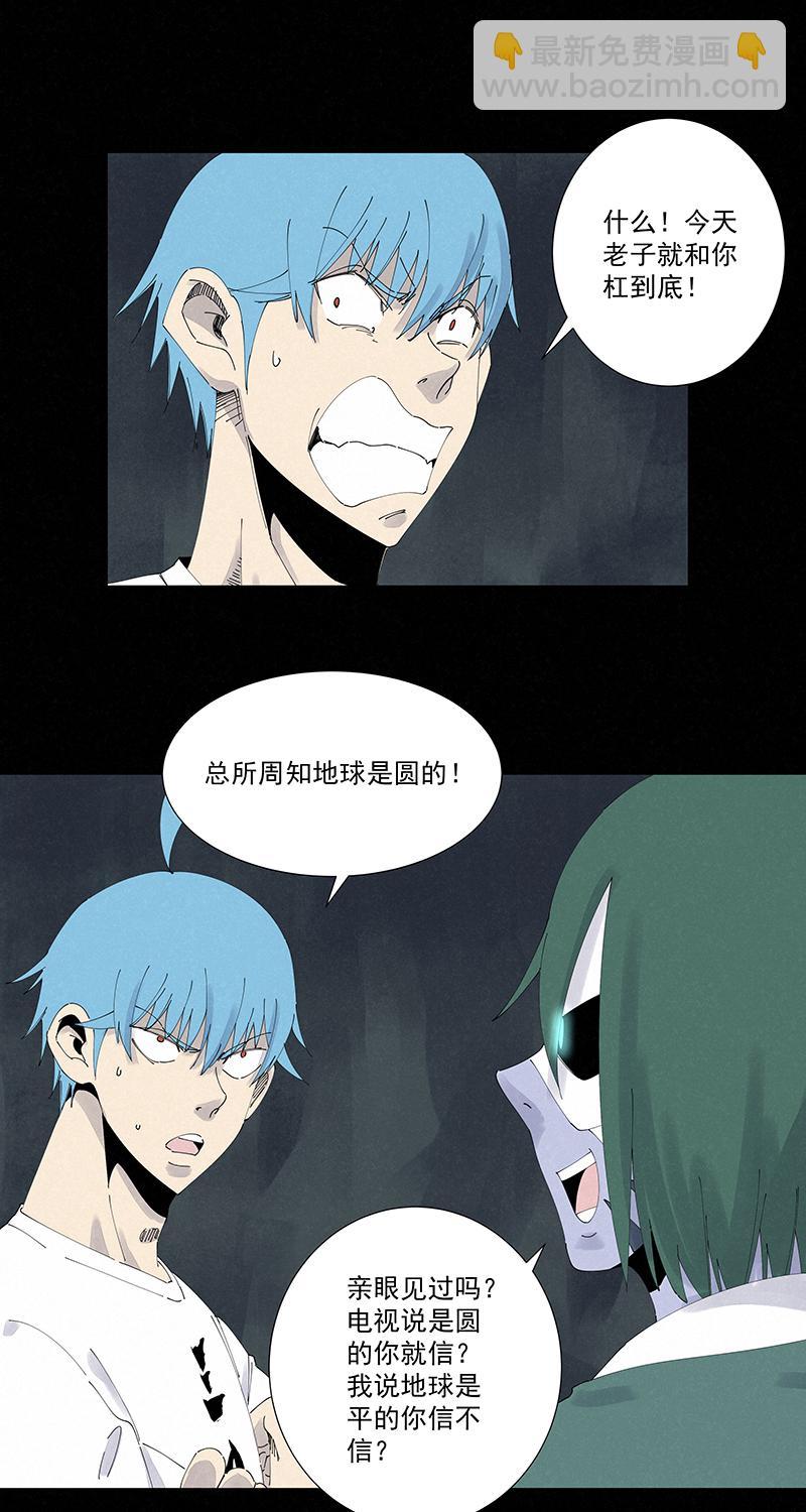 神之一脚韩漫全集-第二百五十四波 万有引力无删减无遮挡章节图片 