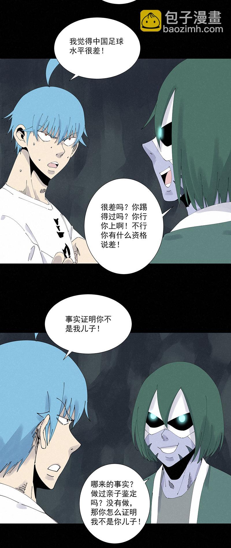 神之一脚韩漫全集-第二百五十四波 万有引力无删减无遮挡章节图片 