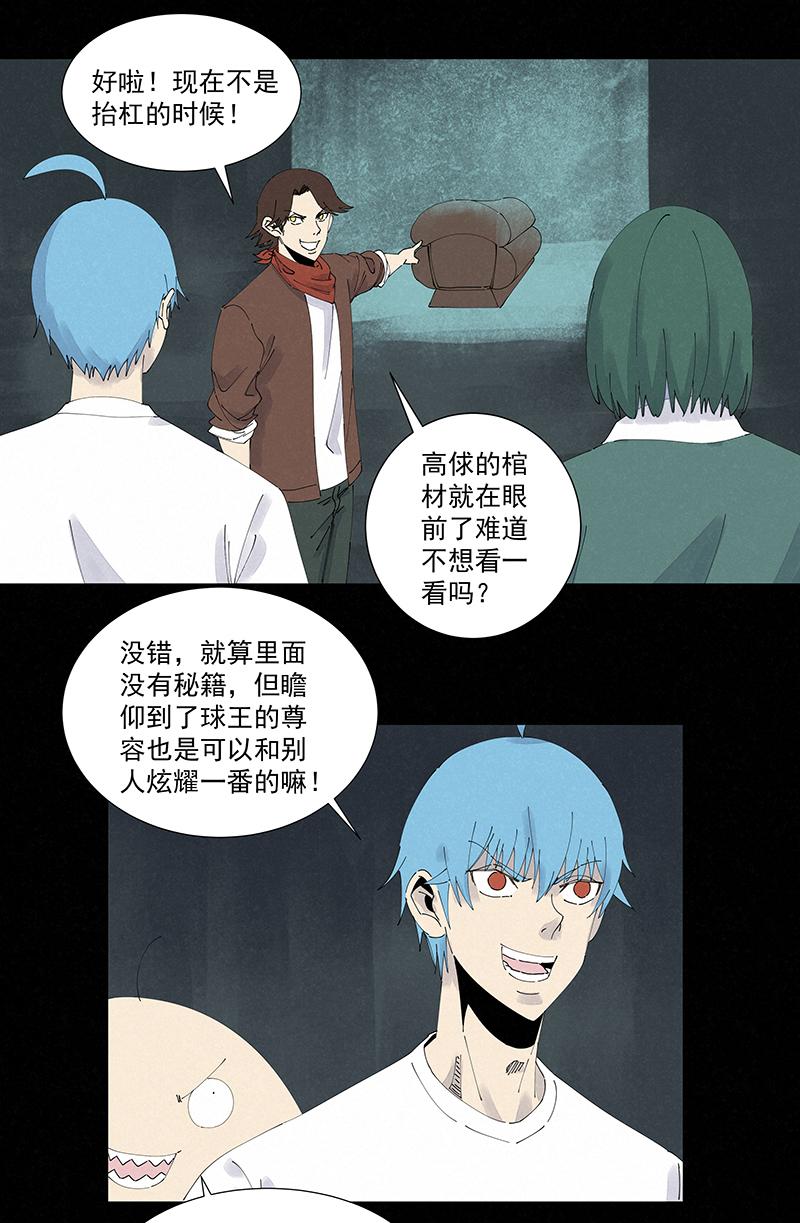 神之一脚韩漫全集-第二百五十四波 万有引力无删减无遮挡章节图片 