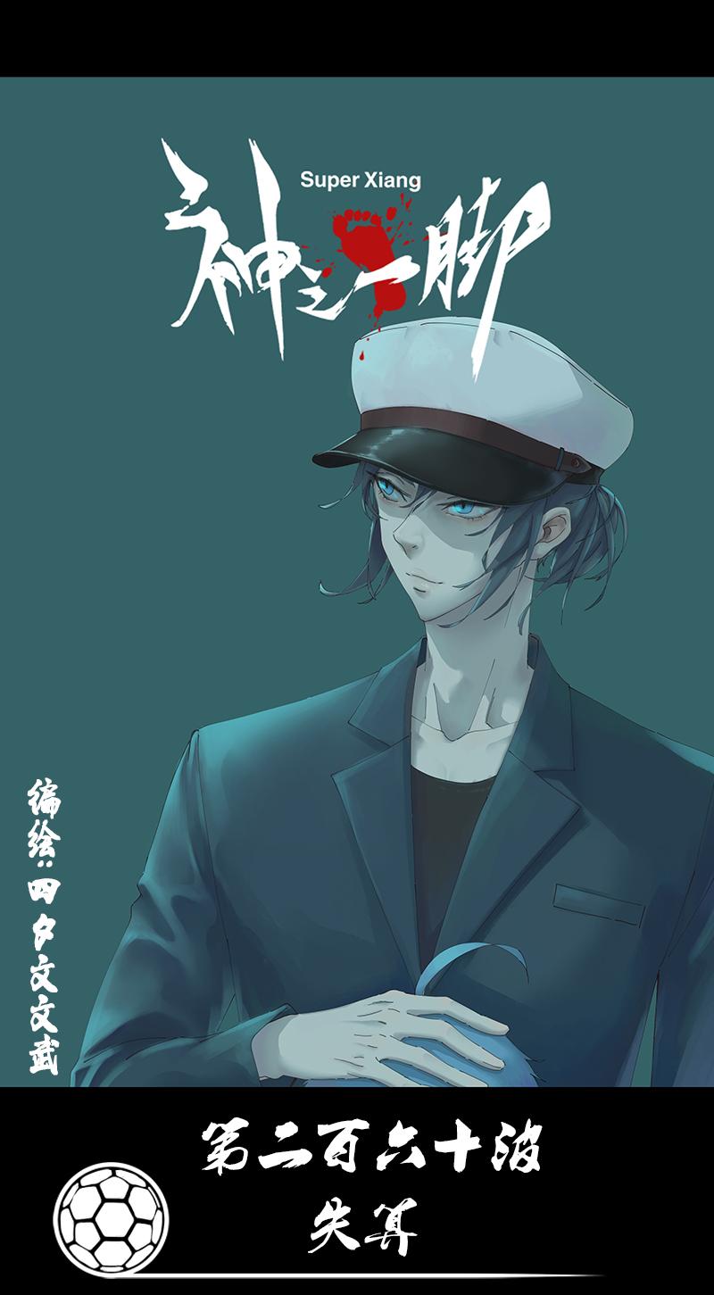 神之一脚韩漫全集-第二百五十五波 点灯无删减无遮挡章节图片 