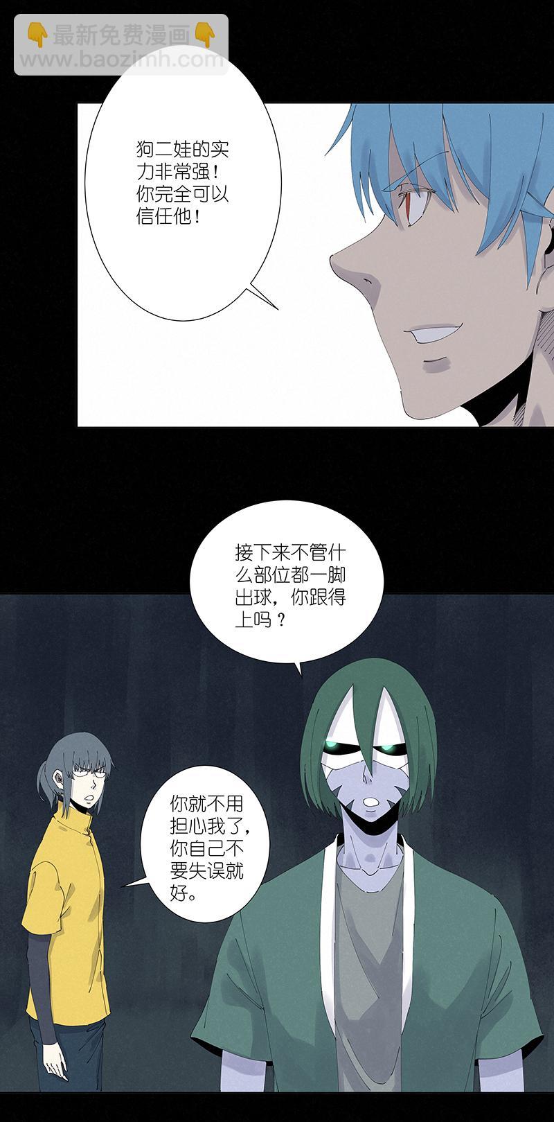 神之一脚韩漫全集-第二百五十六波 相遇无删减无遮挡章节图片 