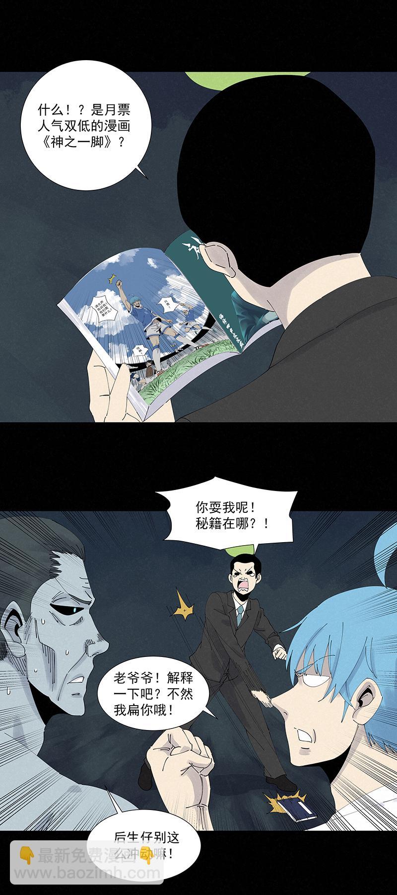 神之一脚韩漫全集-第二百五十七波 最终的BOSS无删减无遮挡章节图片 