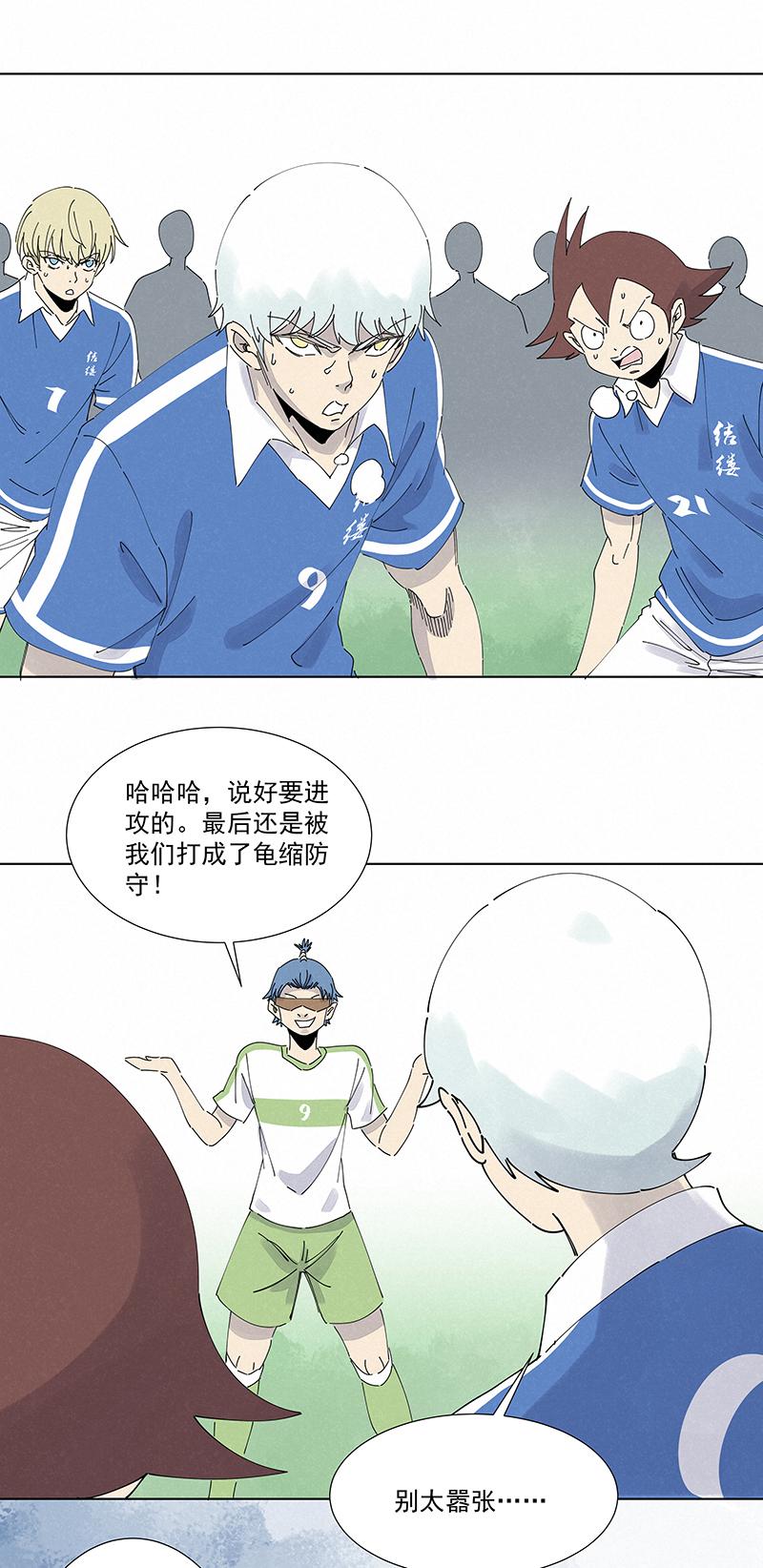 神之一脚韩漫全集-第二百六十波 失算无删减无遮挡章节图片 