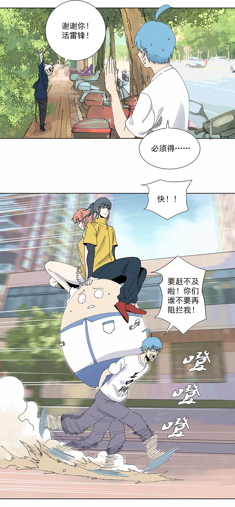 神之一脚韩漫全集-第二百六十波 失算无删减无遮挡章节图片 