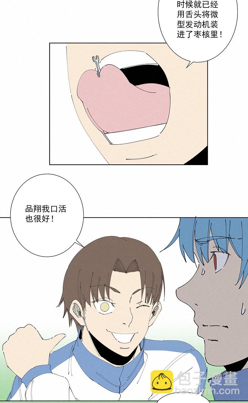 神之一脚韩漫全集-第二百六十三波  球王秘籍无删减无遮挡章节图片 
