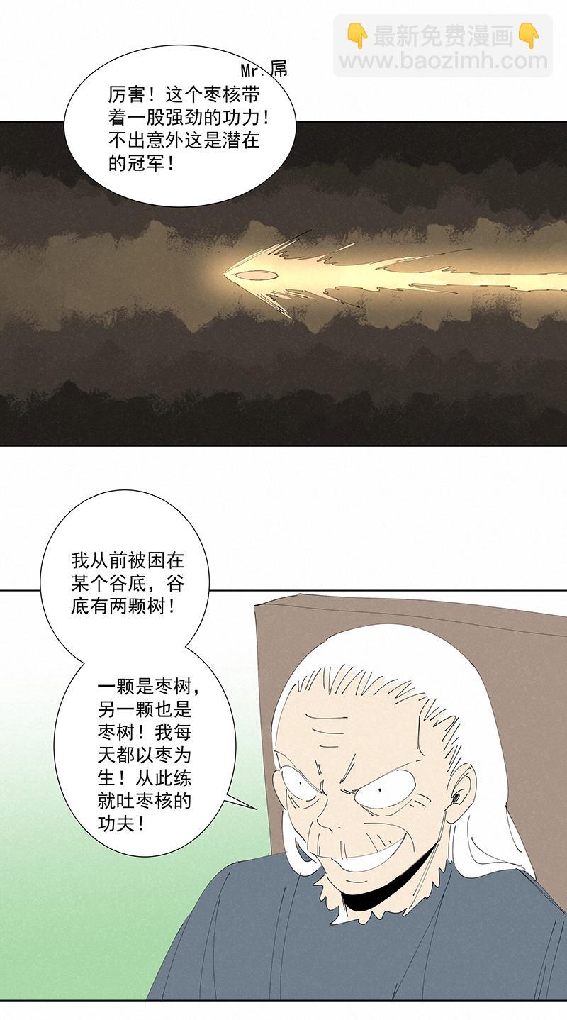 神之一脚韩漫全集-第二百六十三波  球王秘籍无删减无遮挡章节图片 