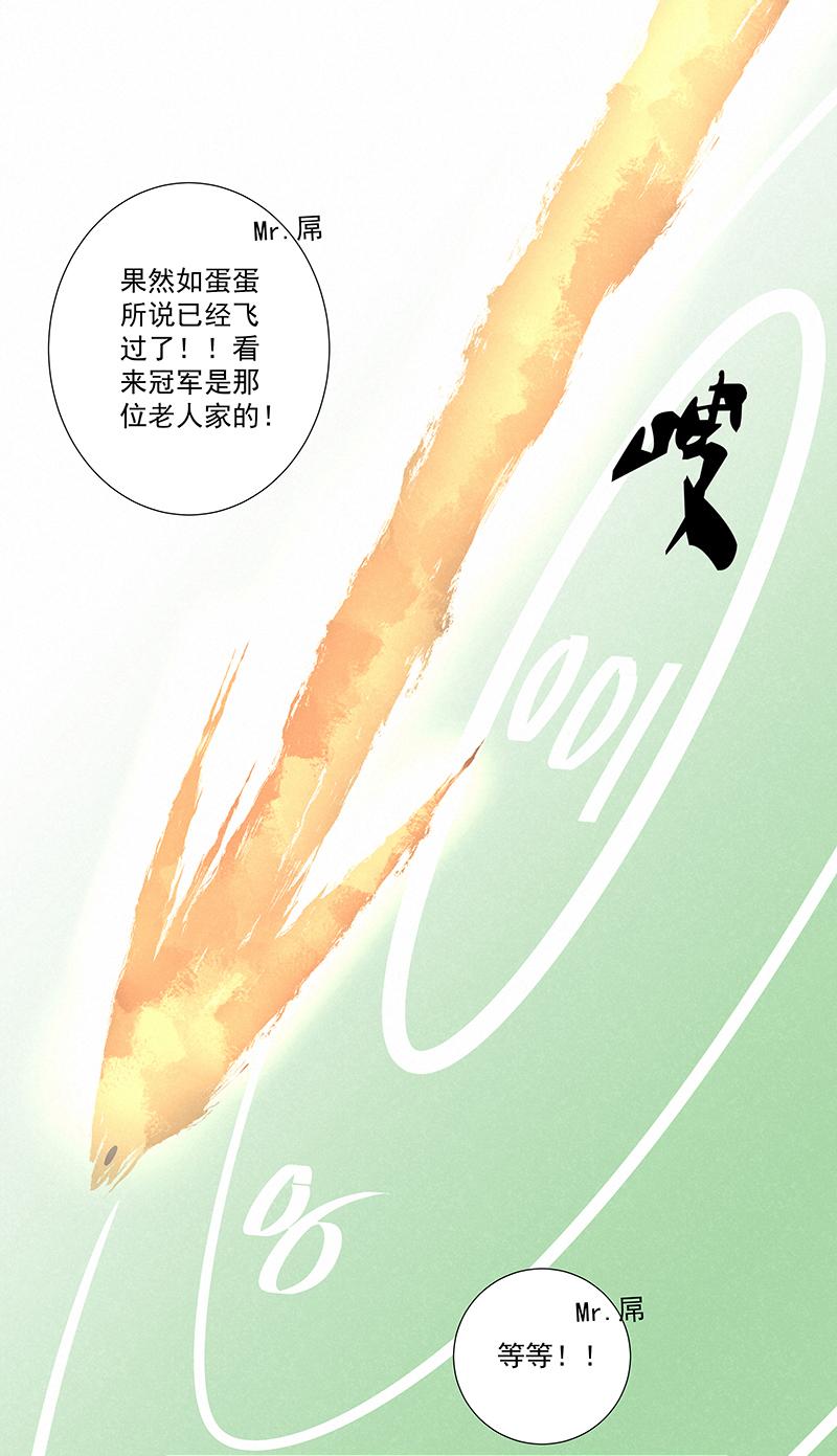 神之一脚韩漫全集-第二百六十三波  球王秘籍无删减无遮挡章节图片 