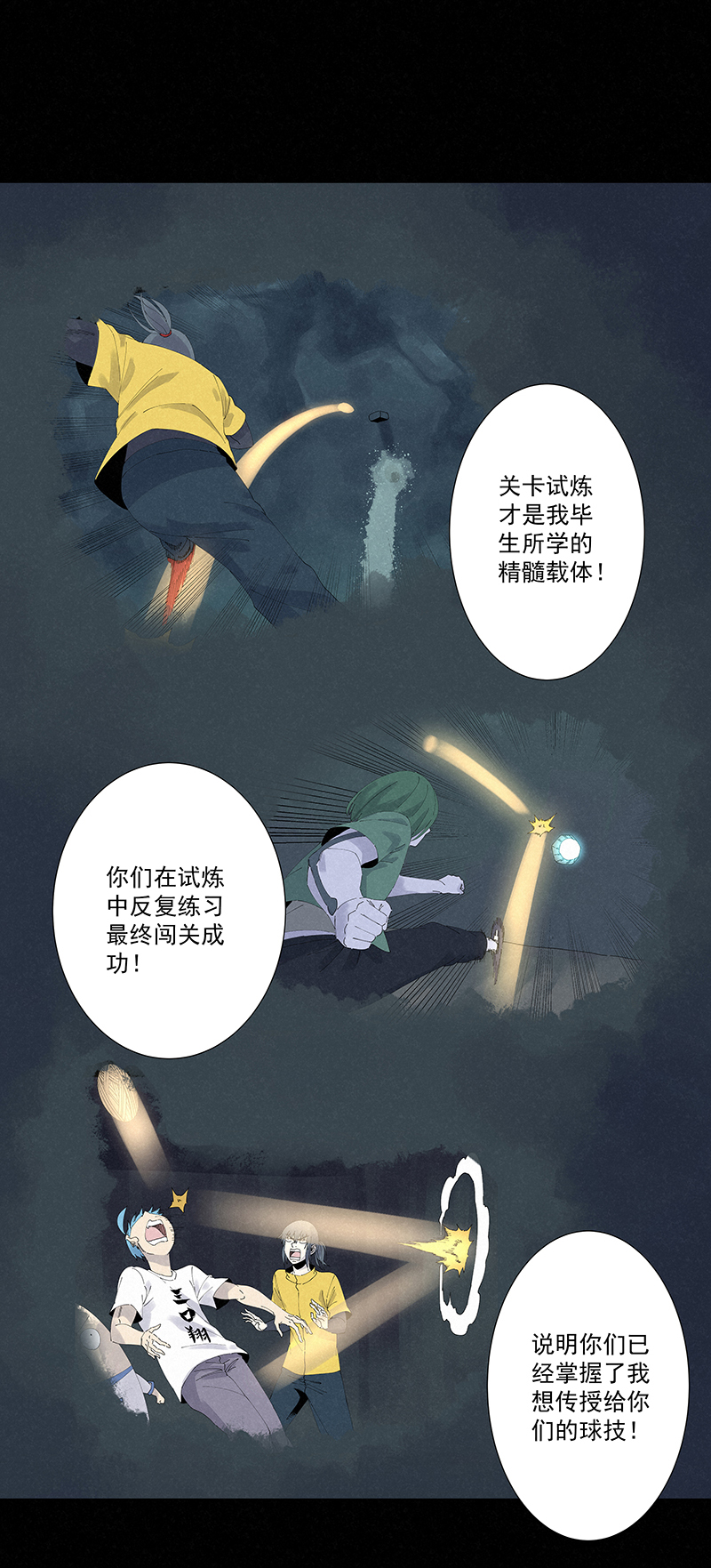 神之一脚韩漫全集-第二百六十三波  球王秘籍无删减无遮挡章节图片 