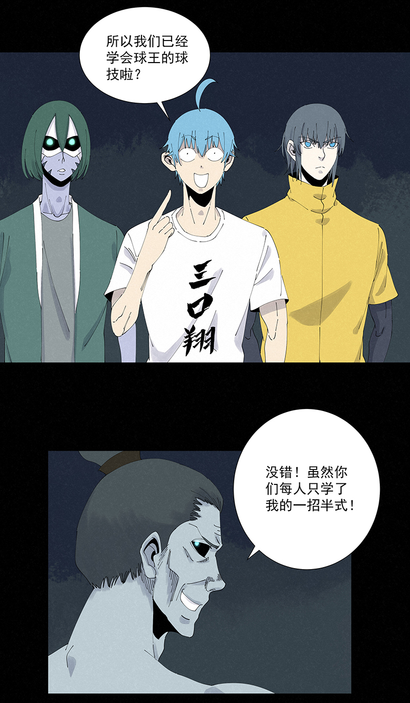 神之一脚韩漫全集-第二百六十三波  球王秘籍无删减无遮挡章节图片 