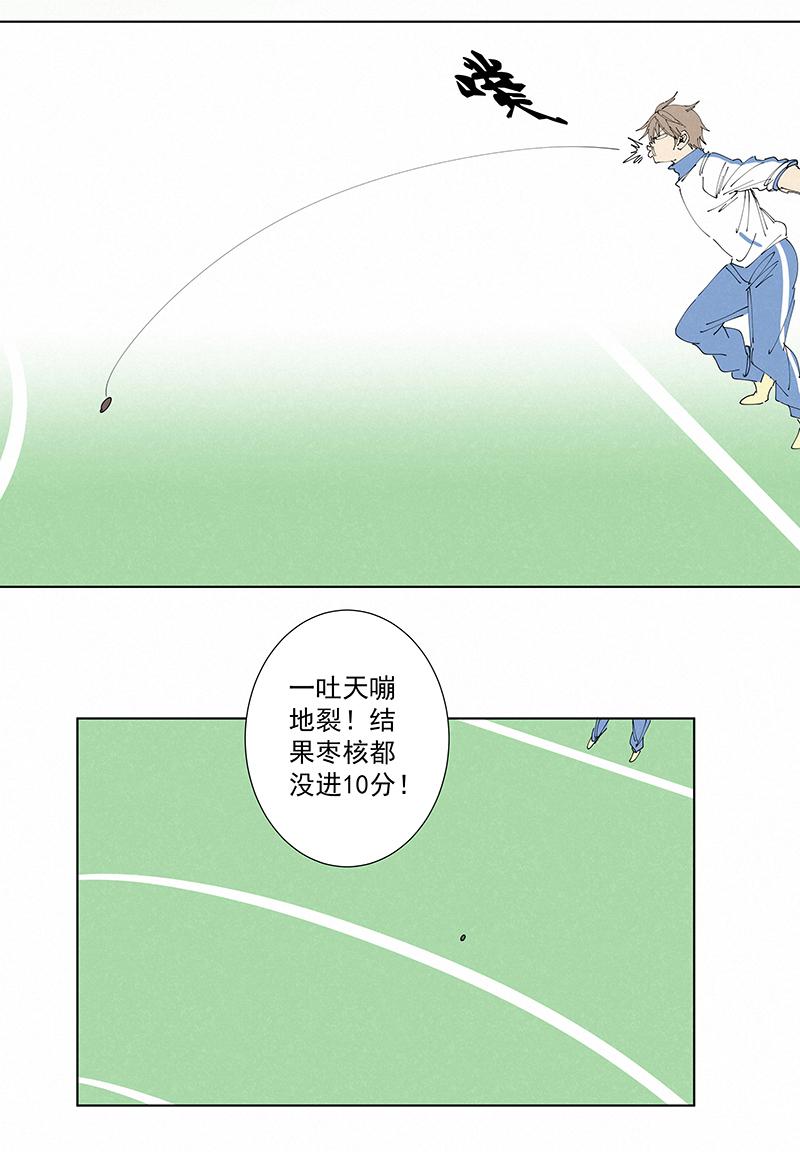 神之一脚韩漫全集-第二百六十三波  球王秘籍无删减无遮挡章节图片 