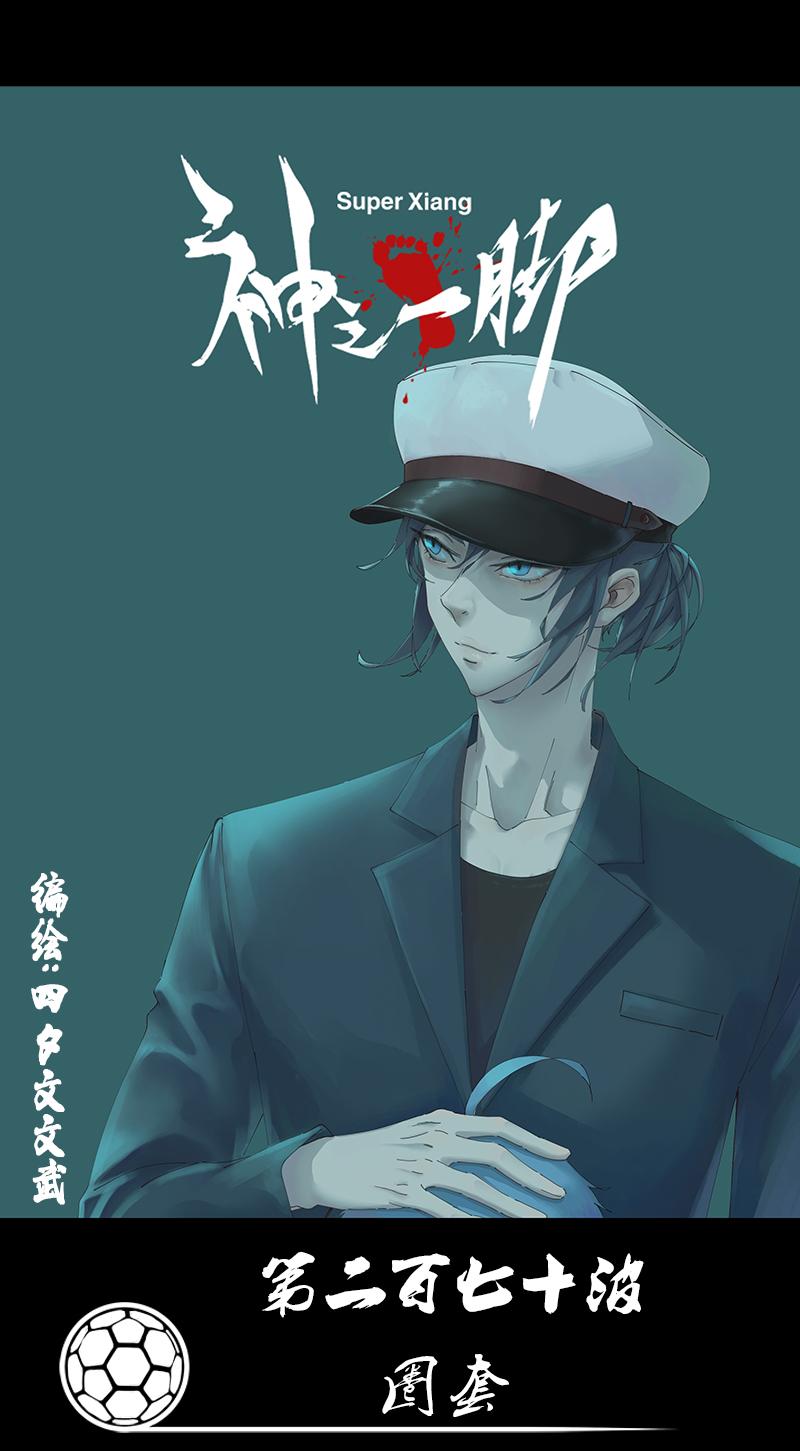 神之一脚韩漫全集-第二百六十五波  过马路无删减无遮挡章节图片 