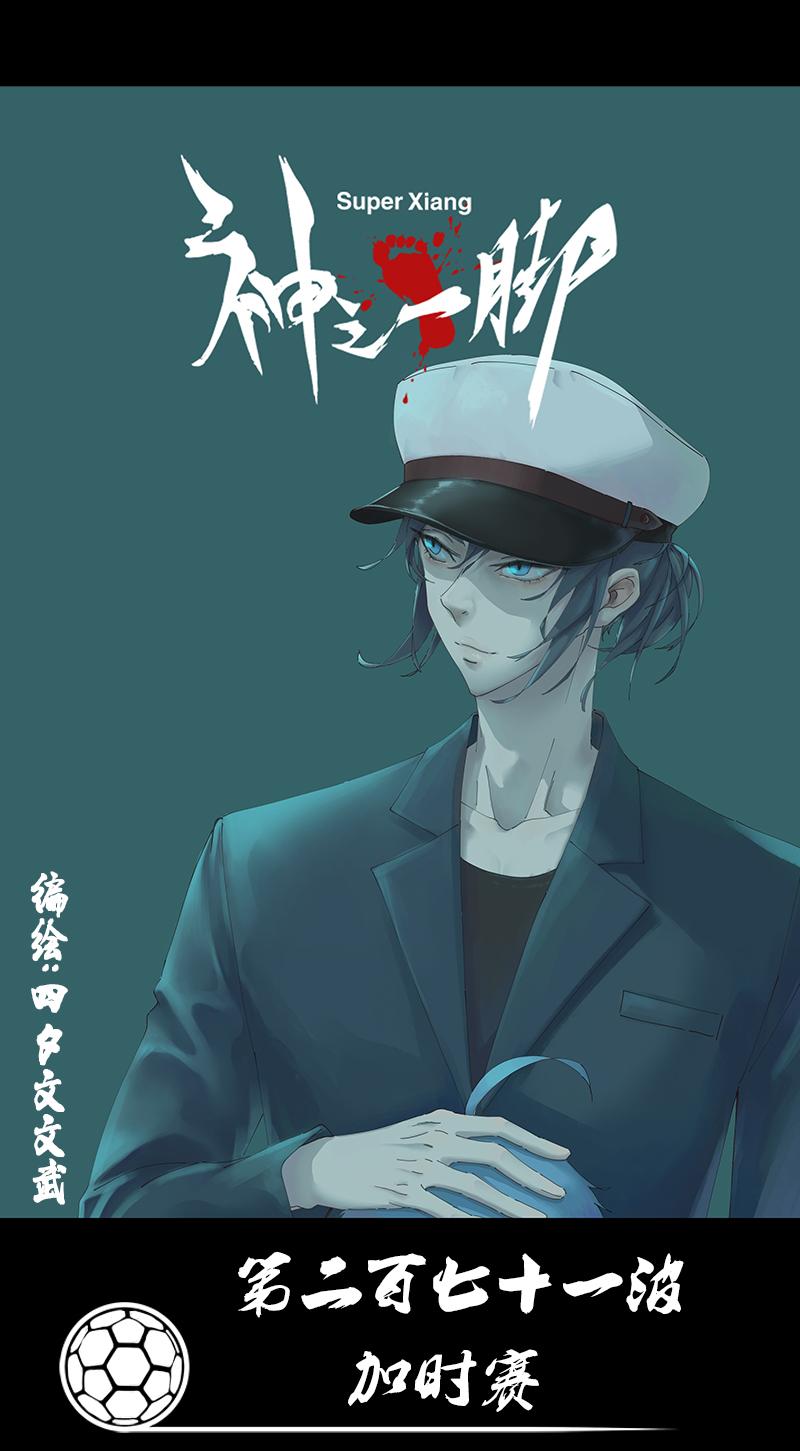 神之一脚韩漫全集-第二百六十六波  秦正嬴无删减无遮挡章节图片 