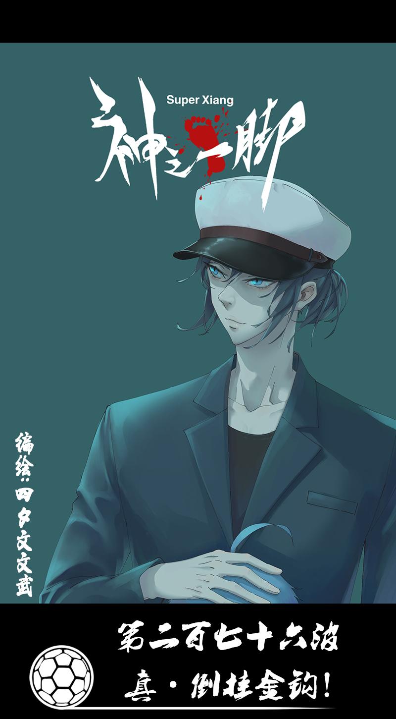 神之一脚韩漫全集-第二百七十波  圈套无删减无遮挡章节图片 