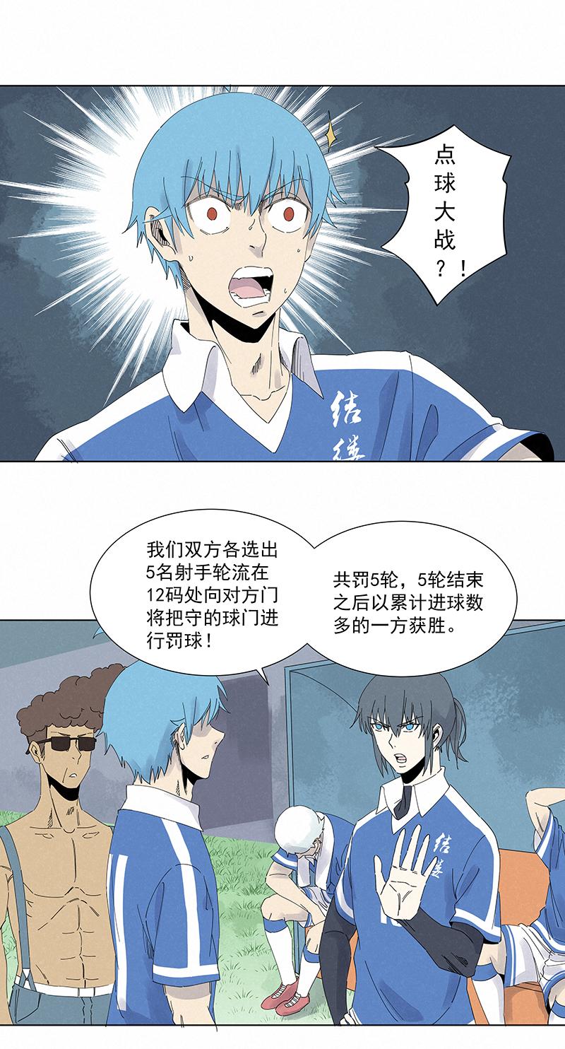 神之一脚韩漫全集-第二百七十一波  加时赛无删减无遮挡章节图片 