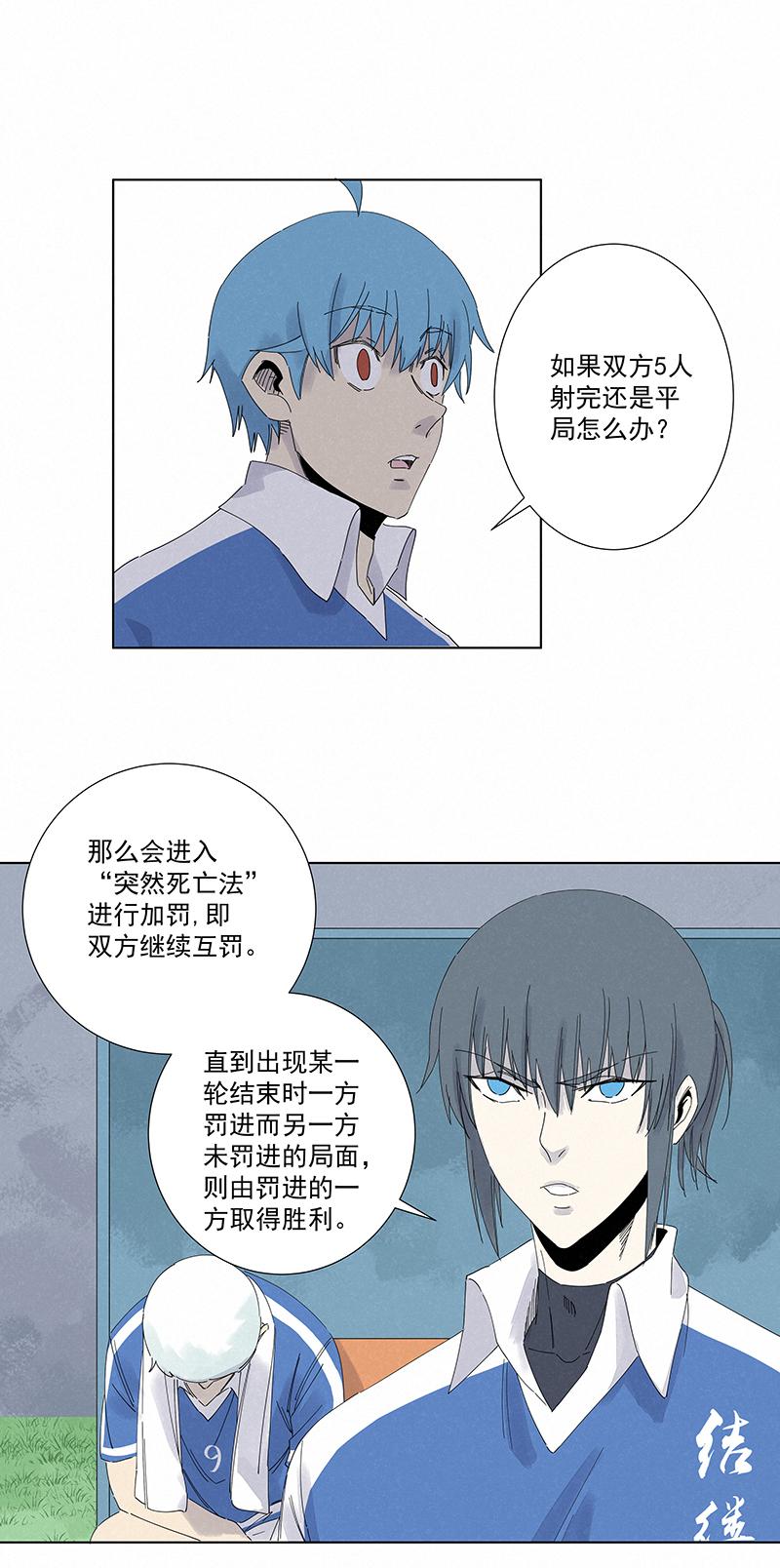 神之一脚韩漫全集-第二百七十一波  加时赛无删减无遮挡章节图片 
