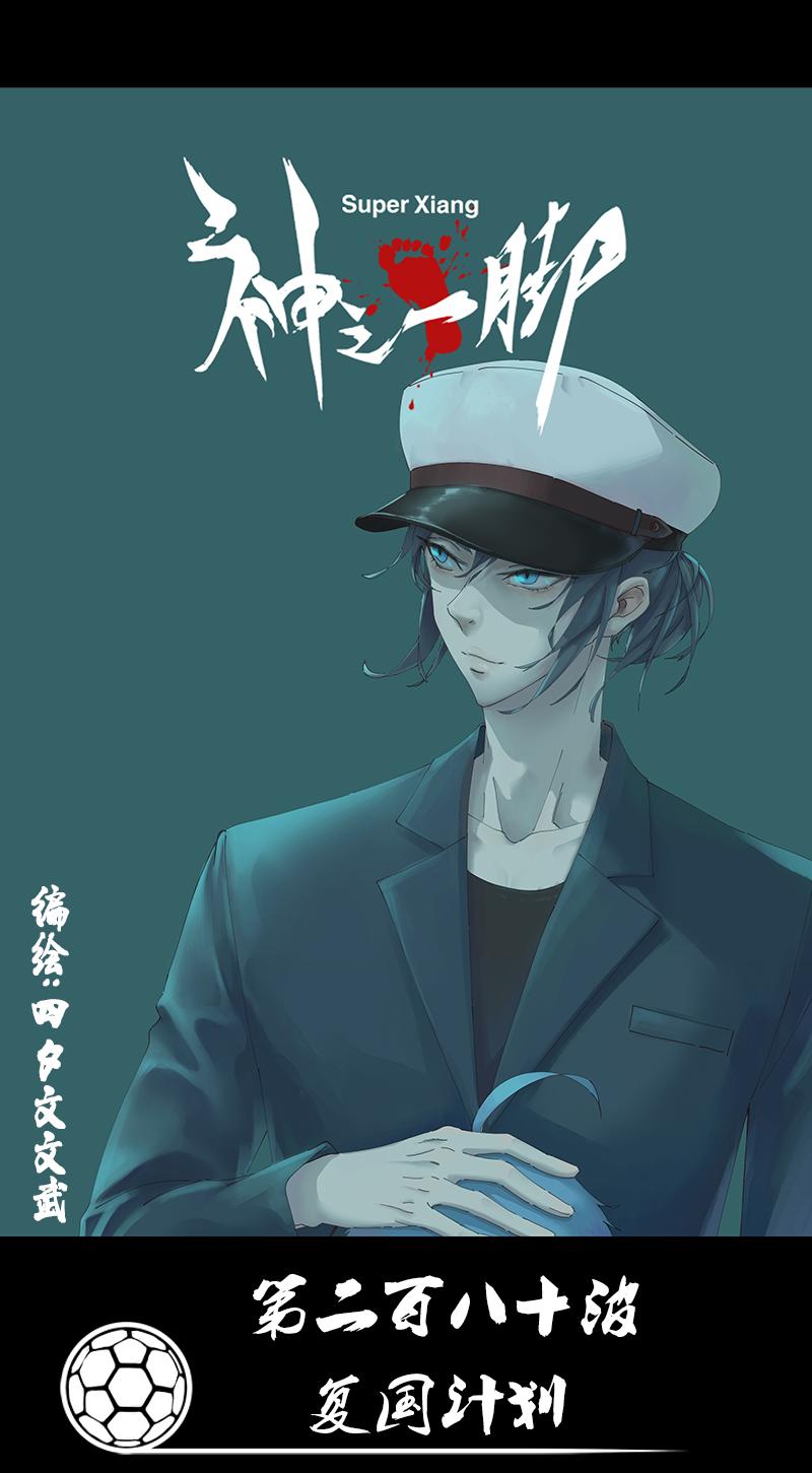 神之一脚韩漫全集-第二百七十四波  后路无删减无遮挡章节图片 