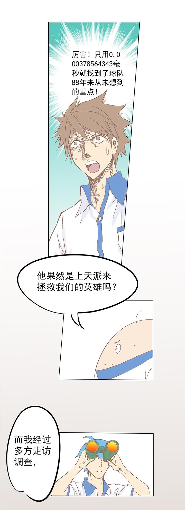 神之一脚韩漫全集-第四波 战争开始的号角声！无删减无遮挡章节图片 