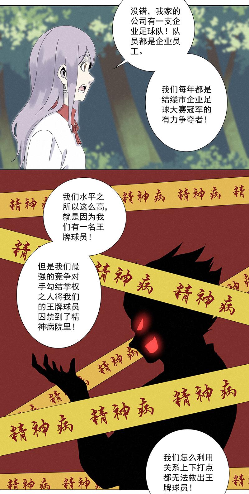 神之一脚韩漫全集-第二百七十七波  点球大战无删减无遮挡章节图片 