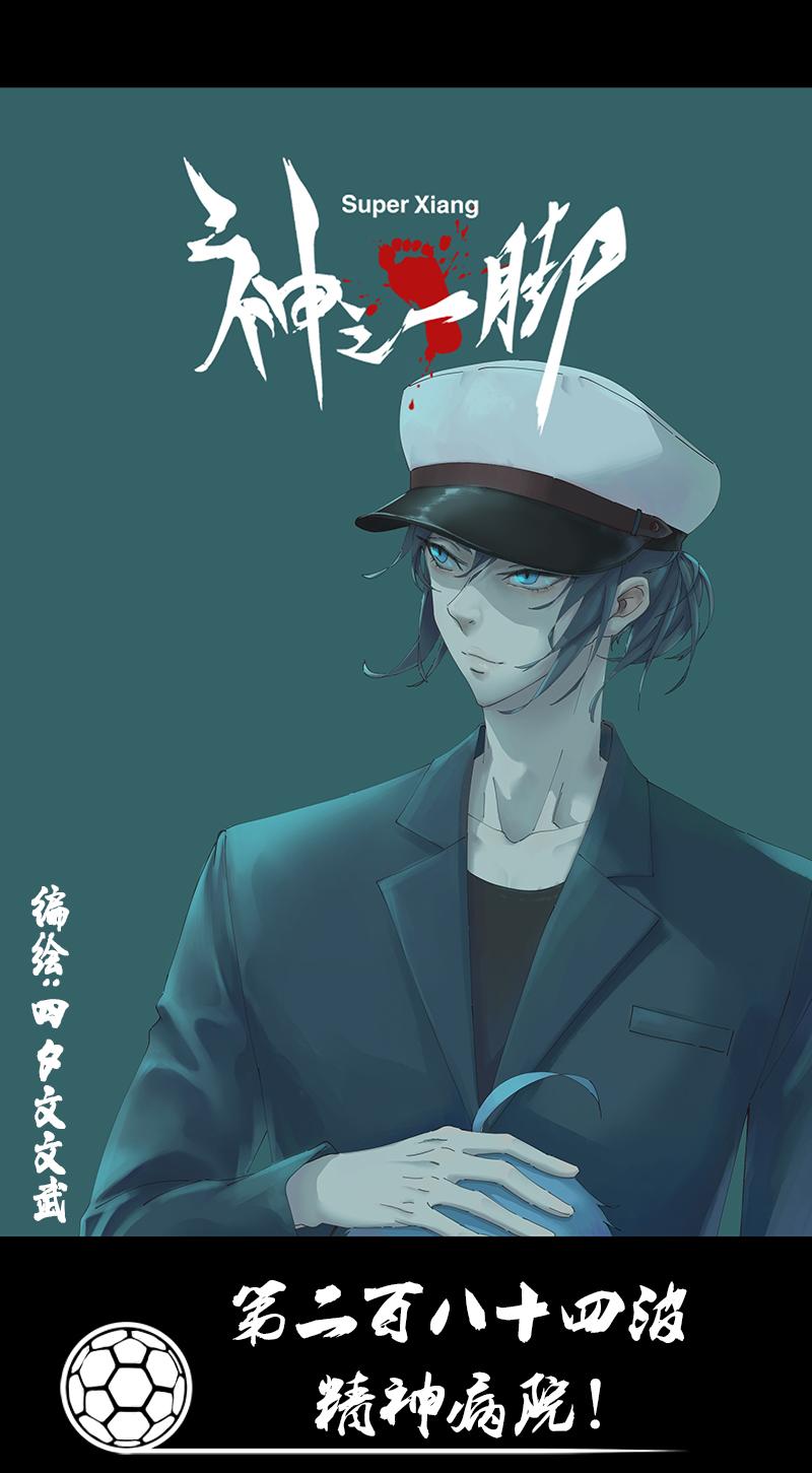 神之一脚韩漫全集-第二百七十九波  冠军无删减无遮挡章节图片 