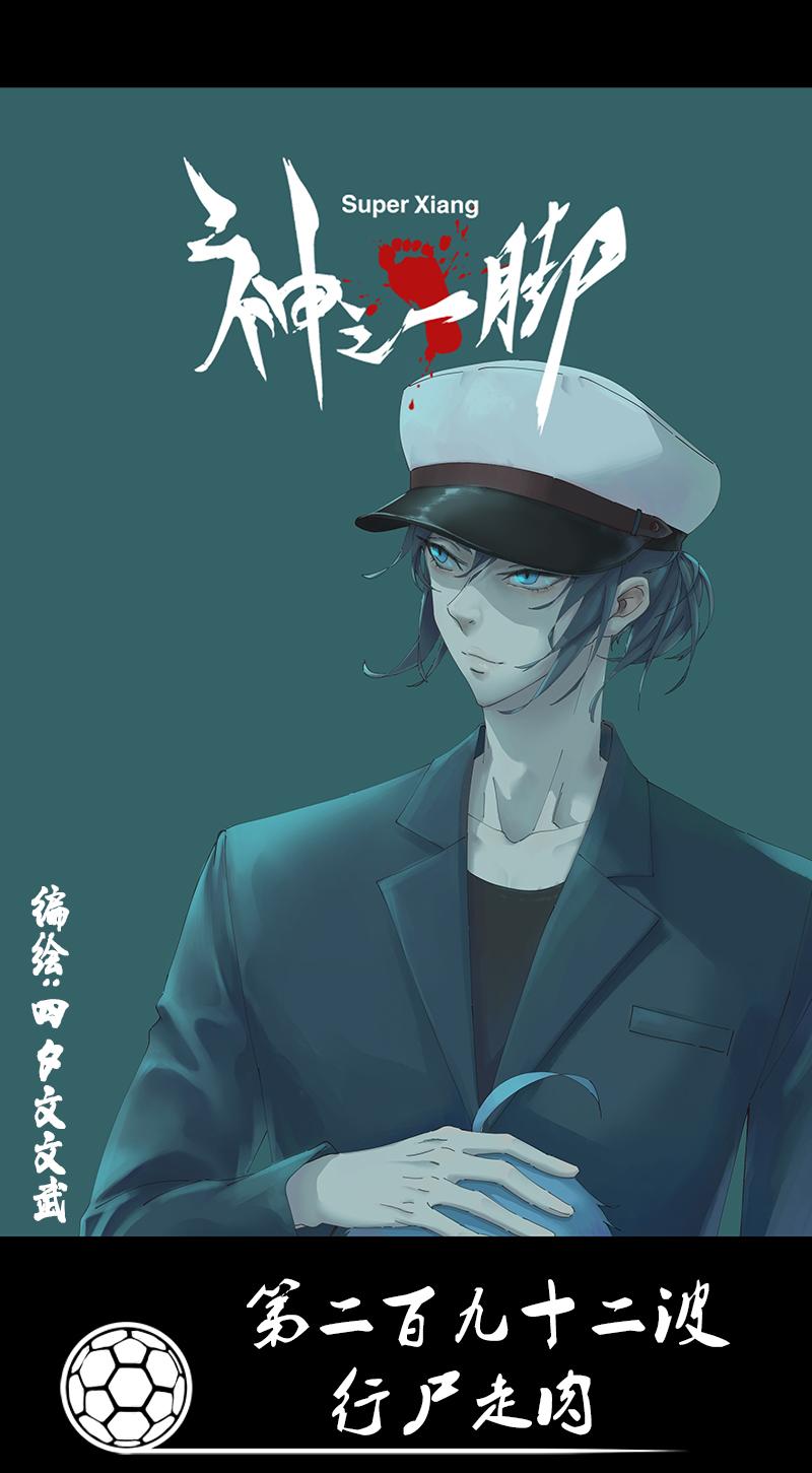 神之一脚韩漫全集-第二百八十六波  接化发无删减无遮挡章节图片 