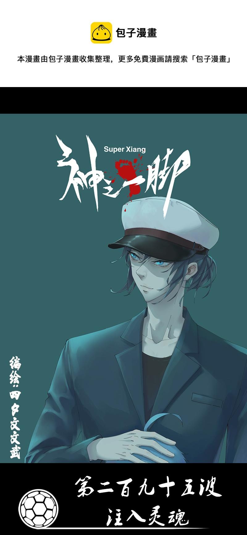 神之一脚韩漫全集-第二百八十九波  青春无删减无遮挡章节图片 
