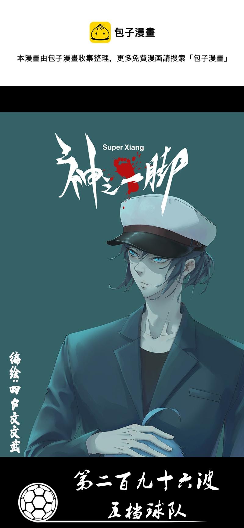 神之一脚韩漫全集-第二百九十一波  启程无删减无遮挡章节图片 