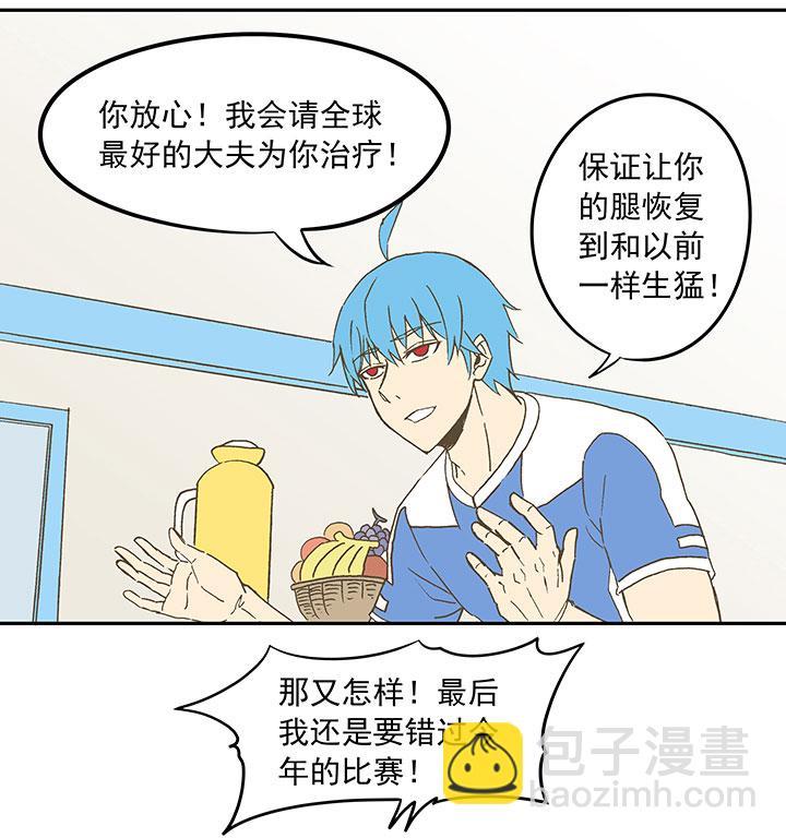 神之一脚韩漫全集-第三十一波 必杀射门无删减无遮挡章节图片 