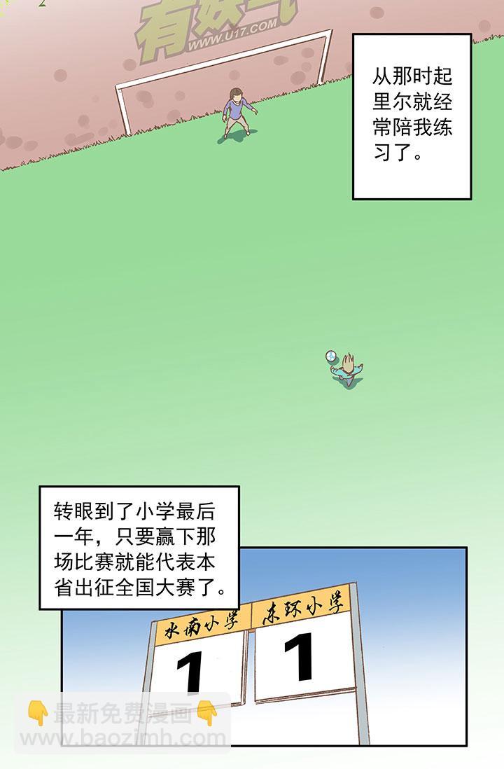神之一脚韩漫全集-第三十一波 必杀射门无删减无遮挡章节图片 