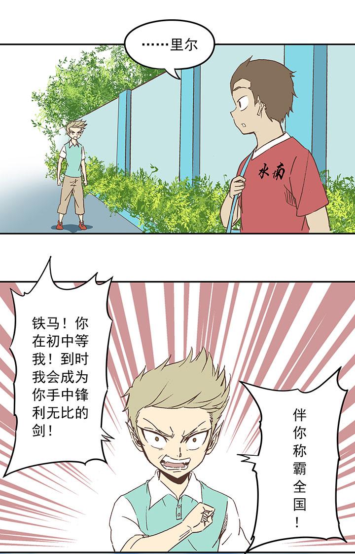 神之一脚韩漫全集-第三十一波 必杀射门无删减无遮挡章节图片 