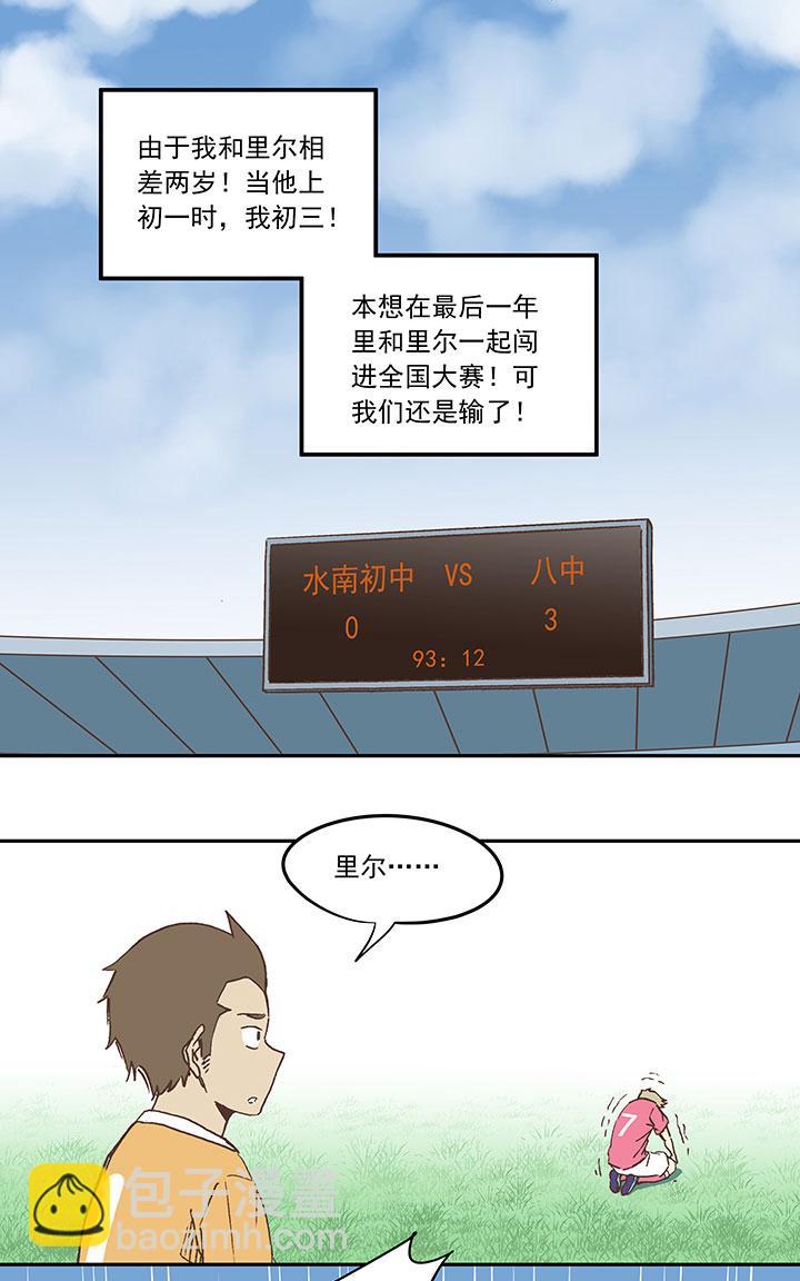 神之一脚韩漫全集-第三十一波 必杀射门无删减无遮挡章节图片 