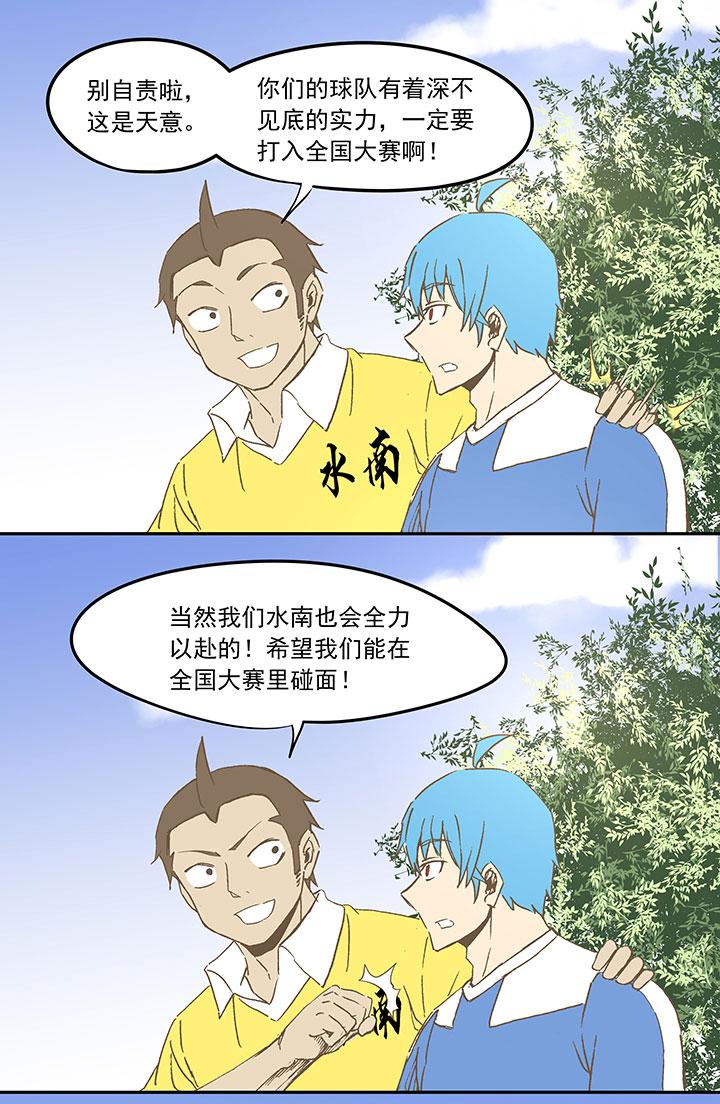 神之一脚韩漫全集-第三十一波 必杀射门无删减无遮挡章节图片 