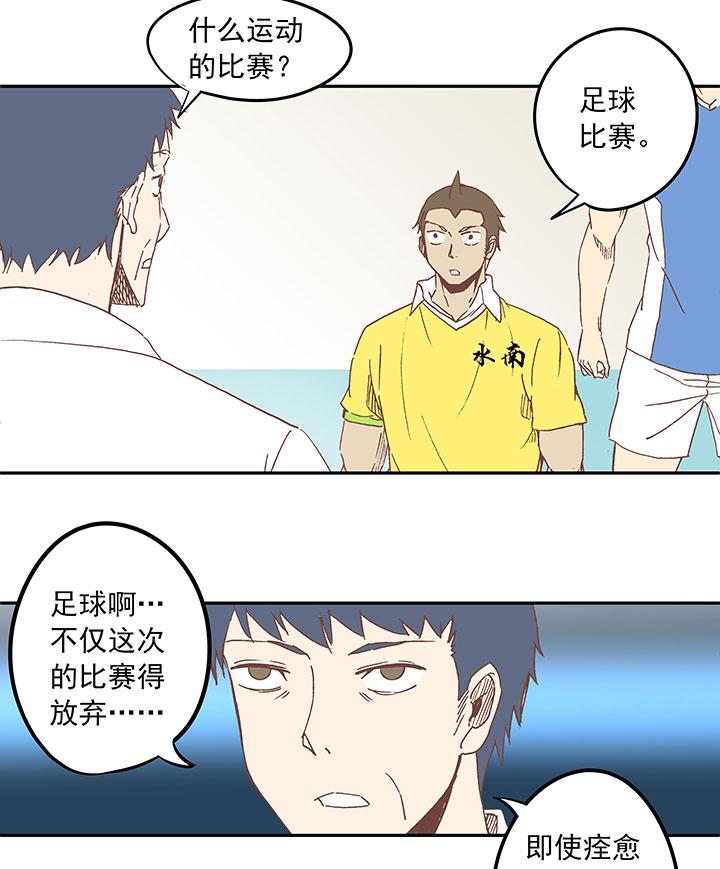 神之一脚韩漫全集-第三十一波 必杀射门无删减无遮挡章节图片 