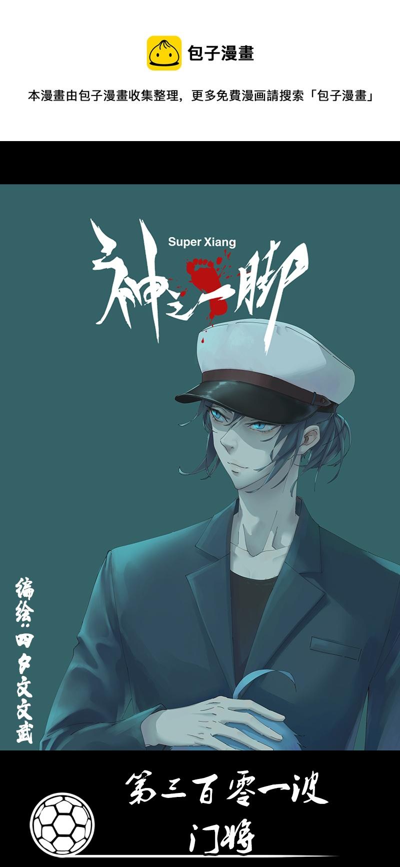 神之一脚韩漫全集-第二百九十五波 注入灵魂无删减无遮挡章节图片 