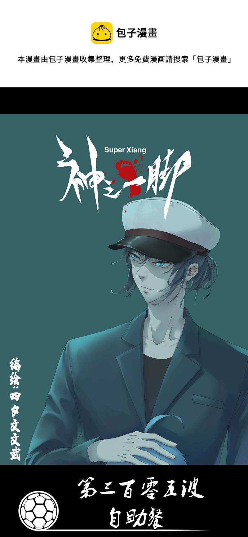 神之一脚韩漫全集-第二百九十九波 顶替无删减无遮挡章节图片 
