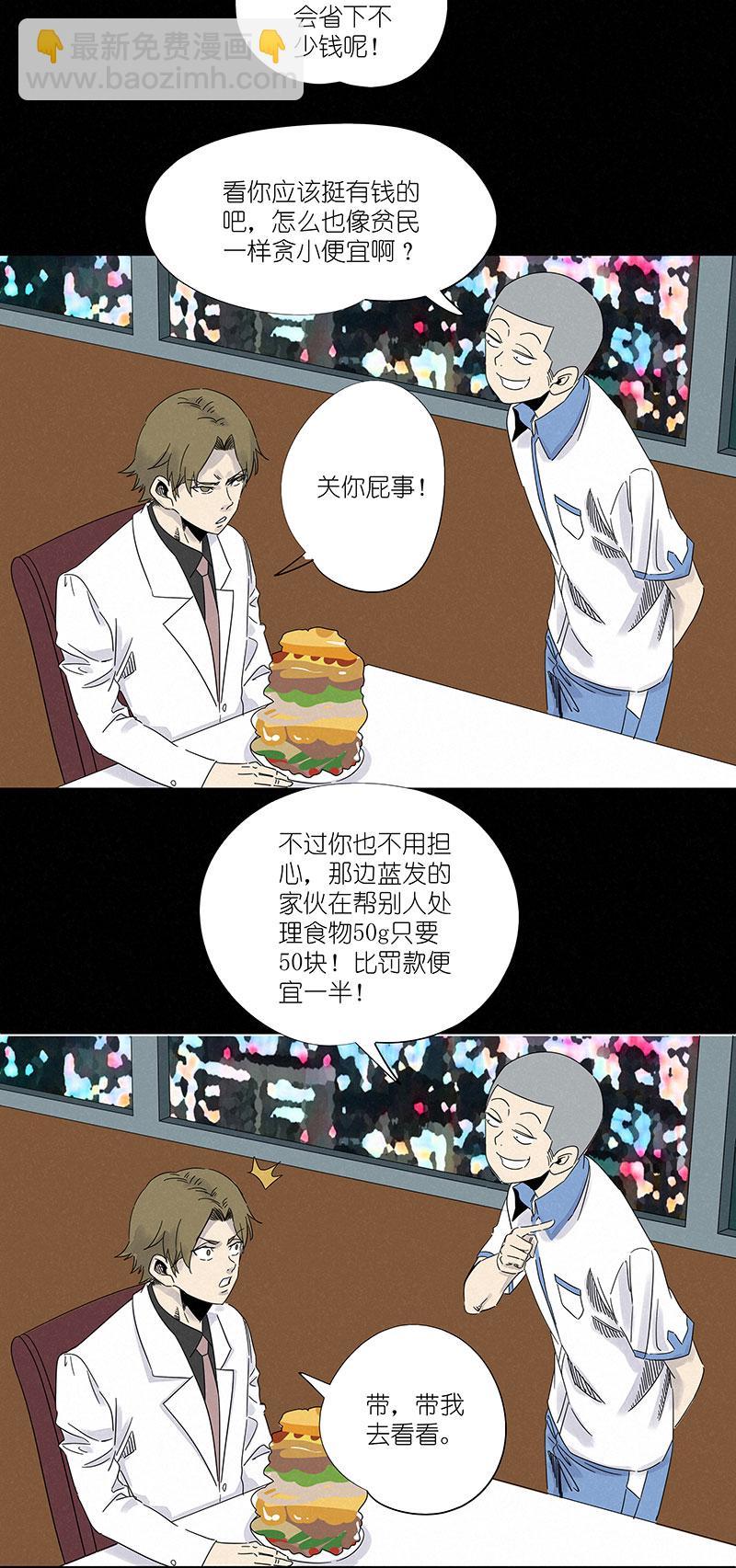 神之一脚韩漫全集-第三百波 淘汰无删减无遮挡章节图片 