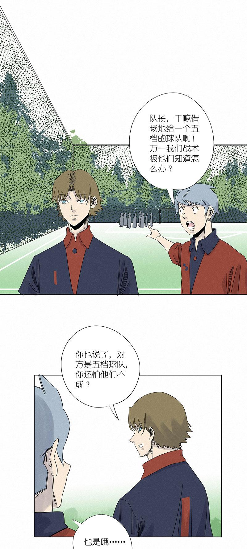 神之一脚韩漫全集-第三百零一波 门将无删减无遮挡章节图片 