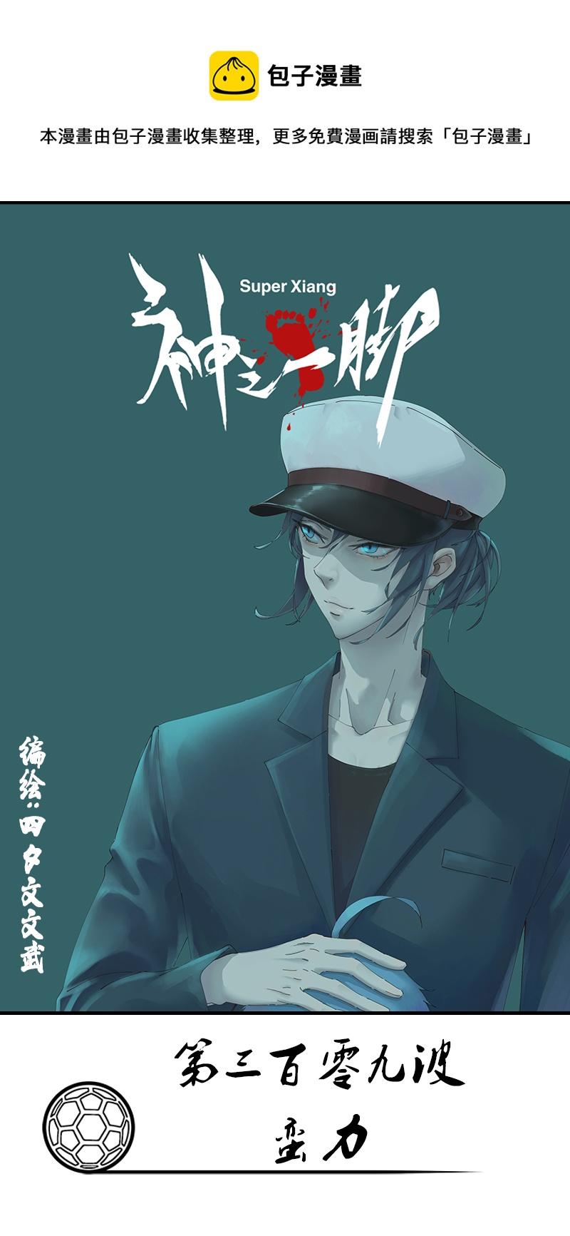 神之一脚韩漫全集-第三百零三波 找死无删减无遮挡章节图片 