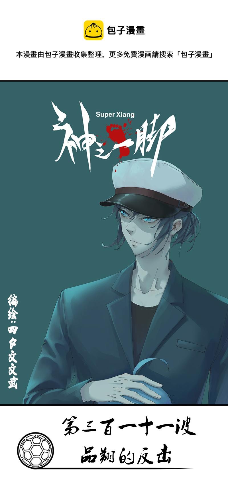 神之一脚韩漫全集-第三百零五波 自助餐无删减无遮挡章节图片 