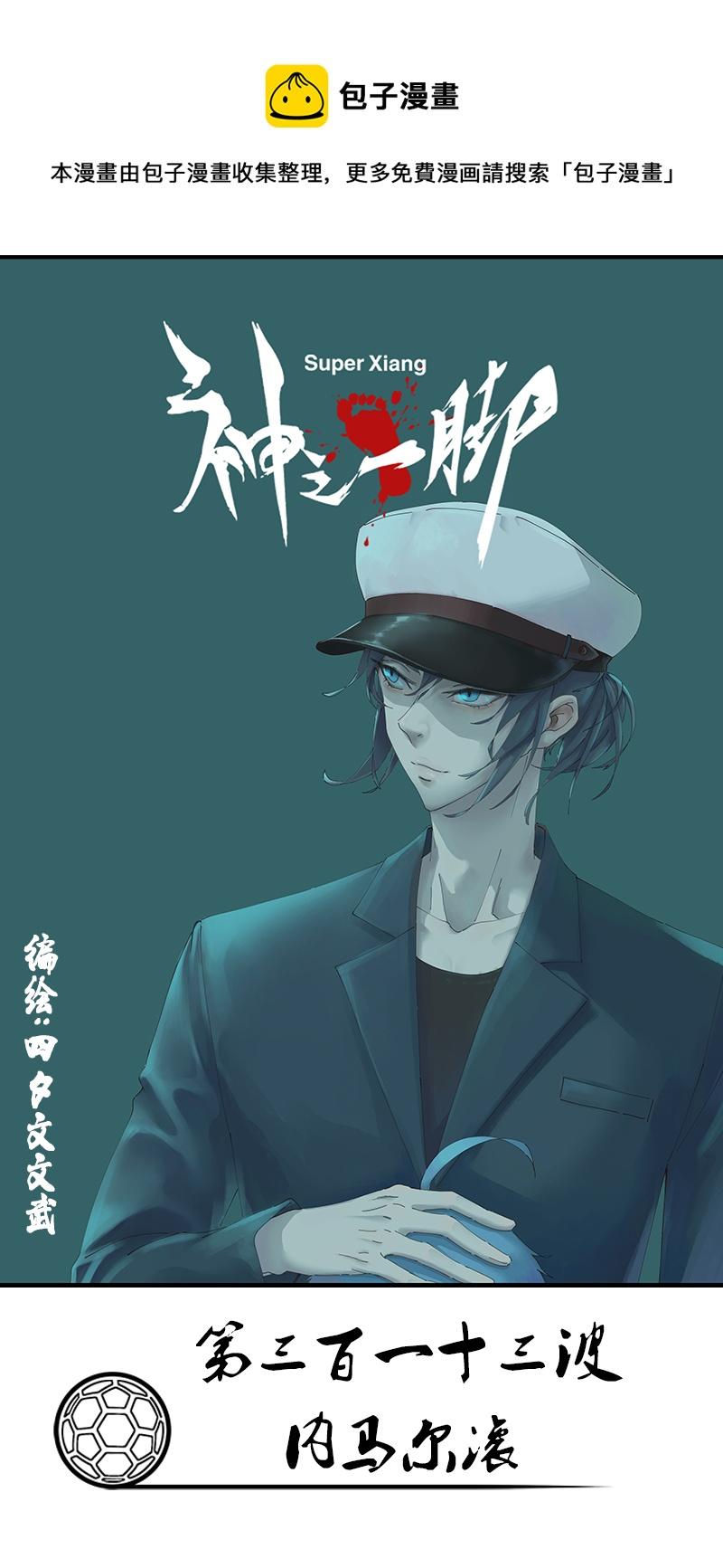 神之一脚韩漫全集-第三百零七波 阳光宝盒无删减无遮挡章节图片 